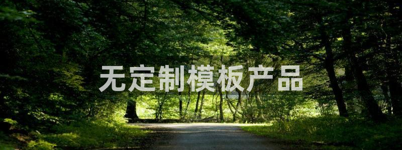 冷太阳演员表：无定制模板产品