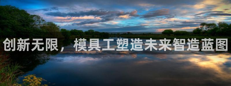 太阳软件：创新无限，模具工塑造未来智造蓝图